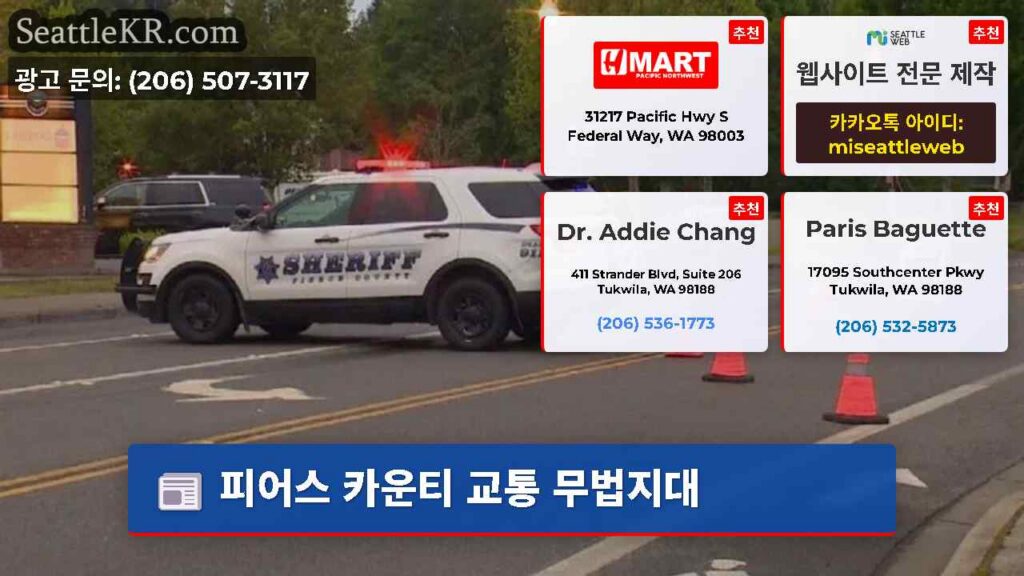 피어스 카운티 교통 무법지대
