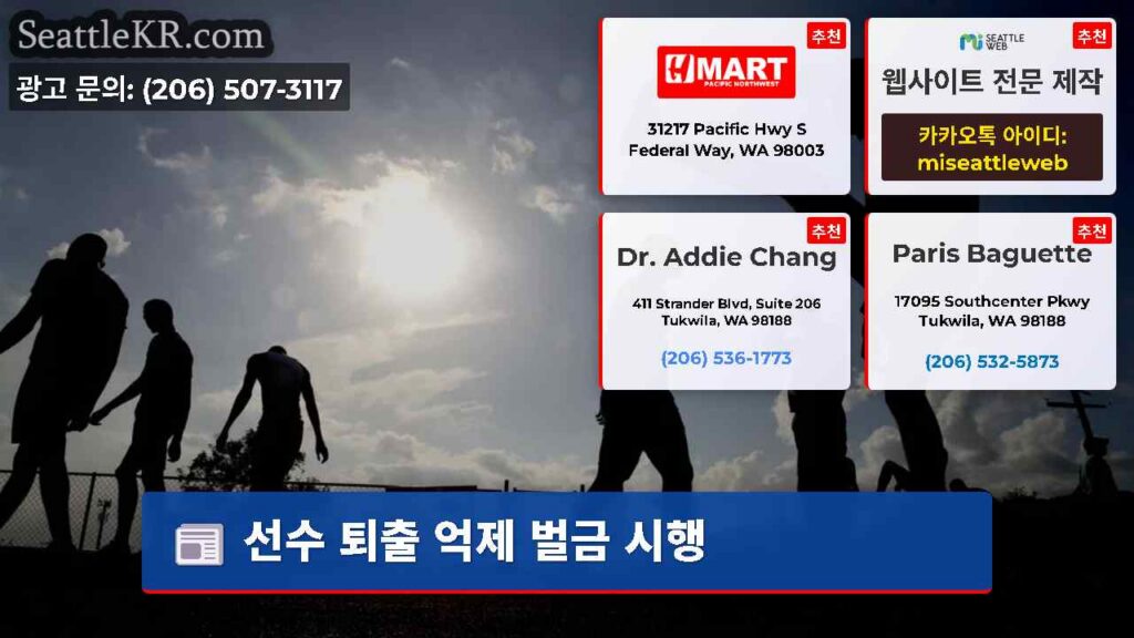 선수 퇴출 억제 벌금 시행