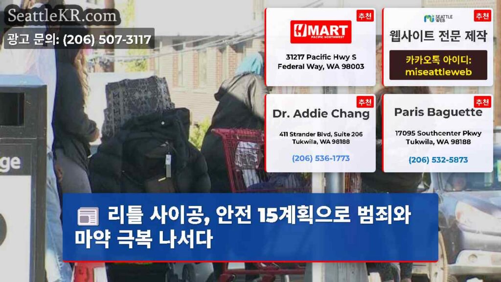 리틀 사이공, 안전 15계획으로 범죄와 마약 극복 나서다
