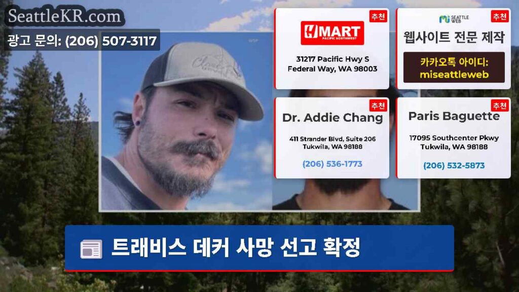 트래비스 데커 사망 선고 확정