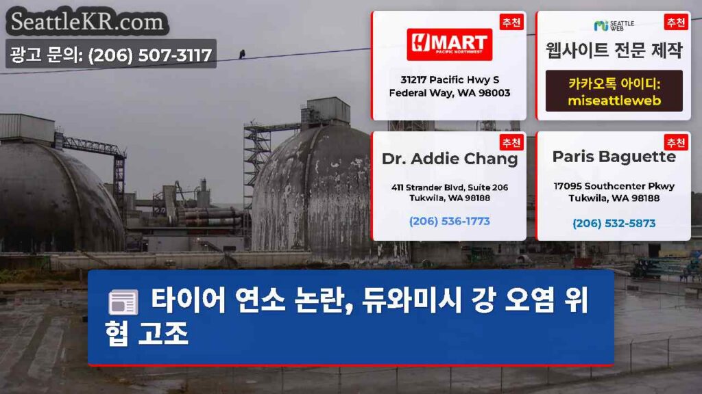 타이어 연소 논란, 듀와미시 강 오염 위협 고조