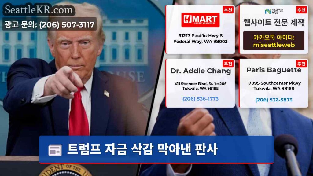 트럼프 자금 삭감 막아낸 판사