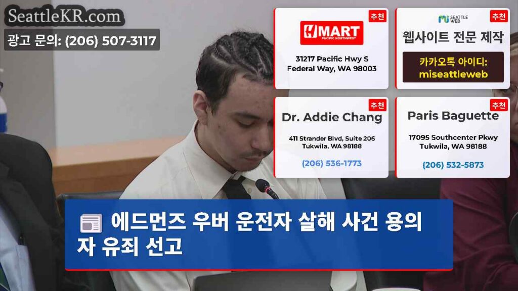 에드먼즈 우버 운전자 살해 사건 용의자 유죄 선고