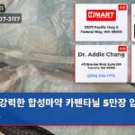 강력한 합성마약 카펜타닐 5만장 압수 경보