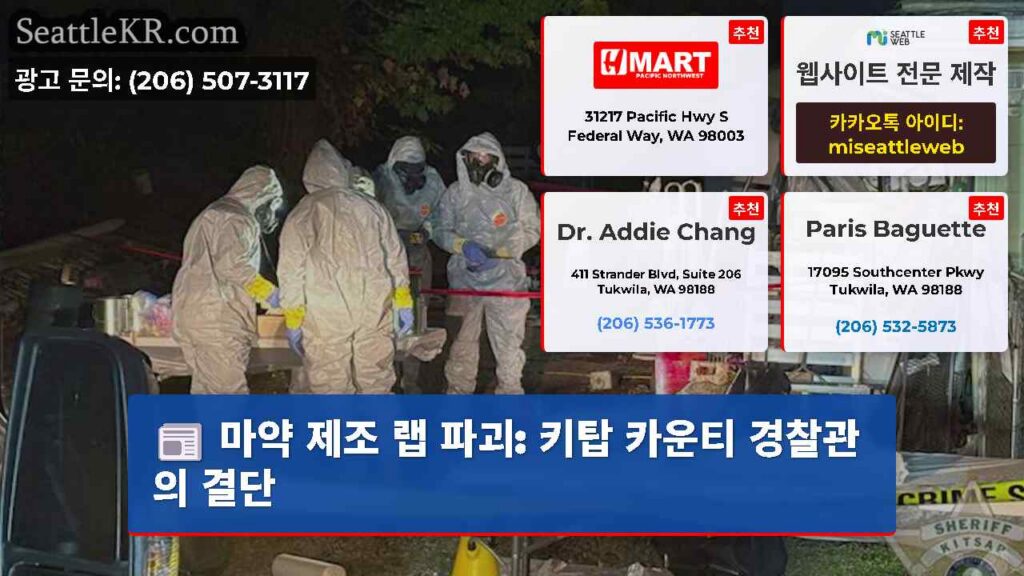 마약 제조 랩 파괴: 키탑 카운티 경찰관의 결단