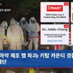 마약 제조 랩 파괴 키탑 카운티 경찰관의 결단