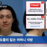 오클리 칼슨 어머니 석방
