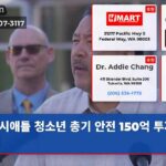 시애틀 청소년 총기 안전 150억 투자 확대