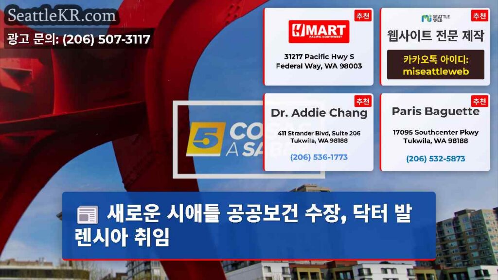 새로운 시애틀 공공보건 수장, 닥터 발렌시아 취임