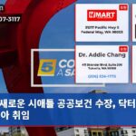새로운 시애틀 공공보건 수장 닥터 발렌시아 취임