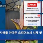 시애틀 아마존 스피어스서 시체 꽃 개화