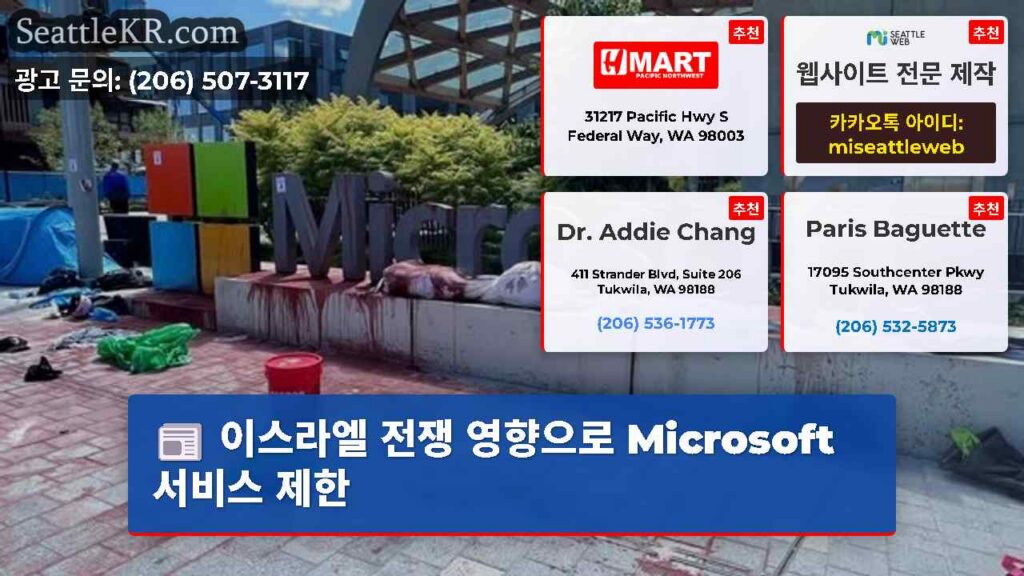 이스라엘 전쟁 영향으로 Microsoft 서비스 제한