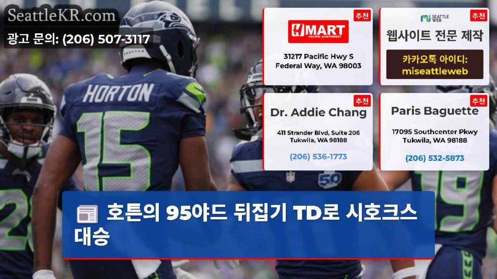 호튼의 95야드 뒤집기 TD로 시호크스 대승