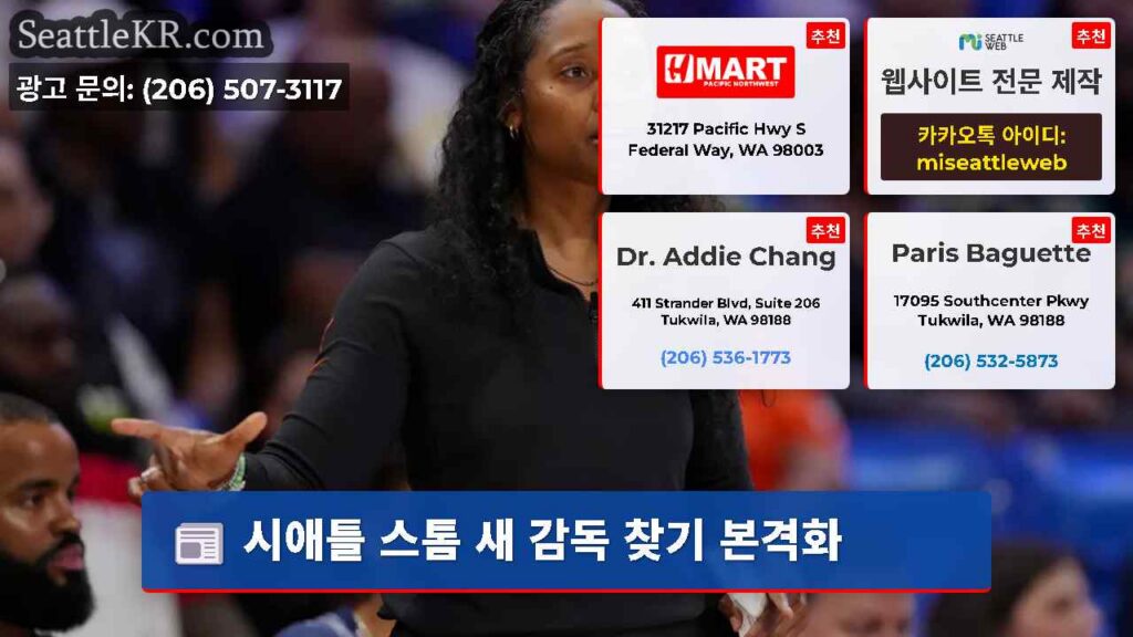 시애틀 스톰 새 감독 찾기 본격화