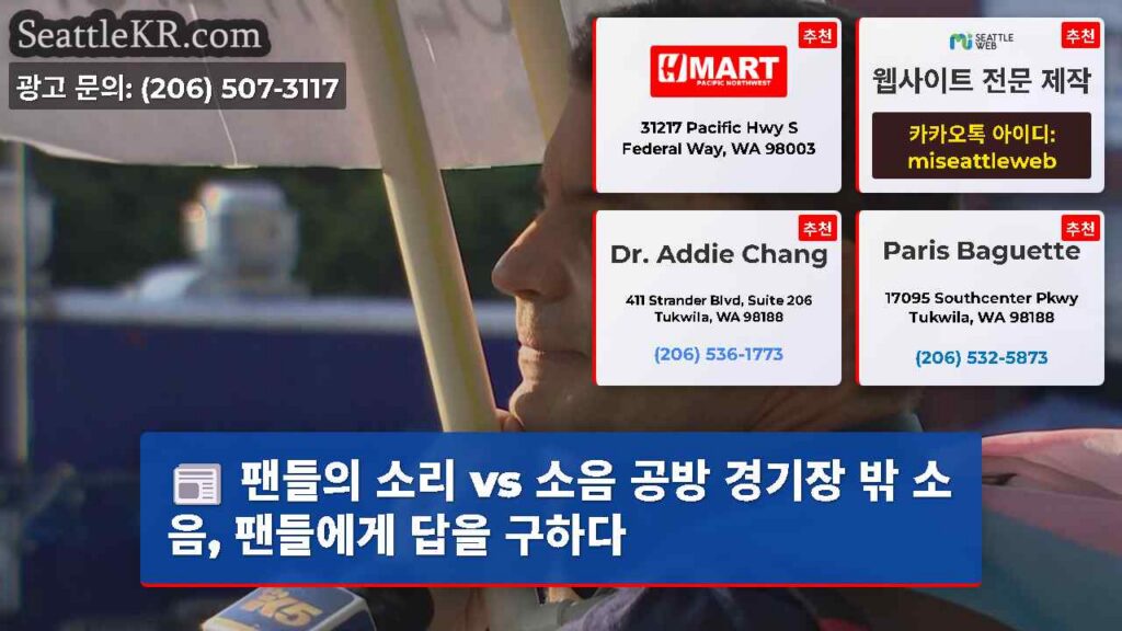 팬들의 소리 vs 소음 공방 경기장 밖 소음, 팬들에게 답을 구하다