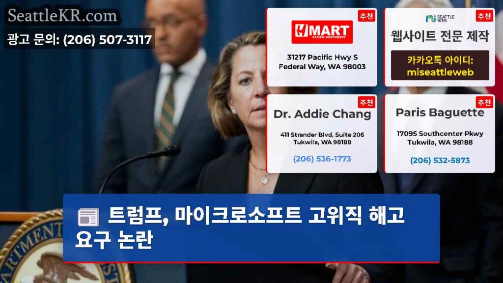 트럼프, 마이크로소프트 고위직 해고 요구 논란