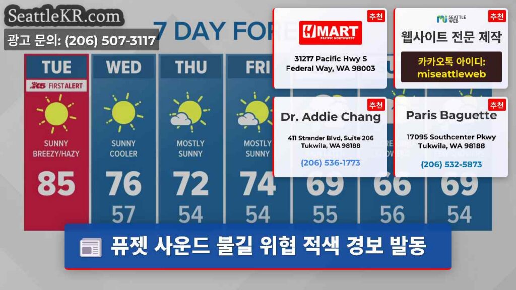 퓨젯 사운드 불길 위협 적색 경보 발동