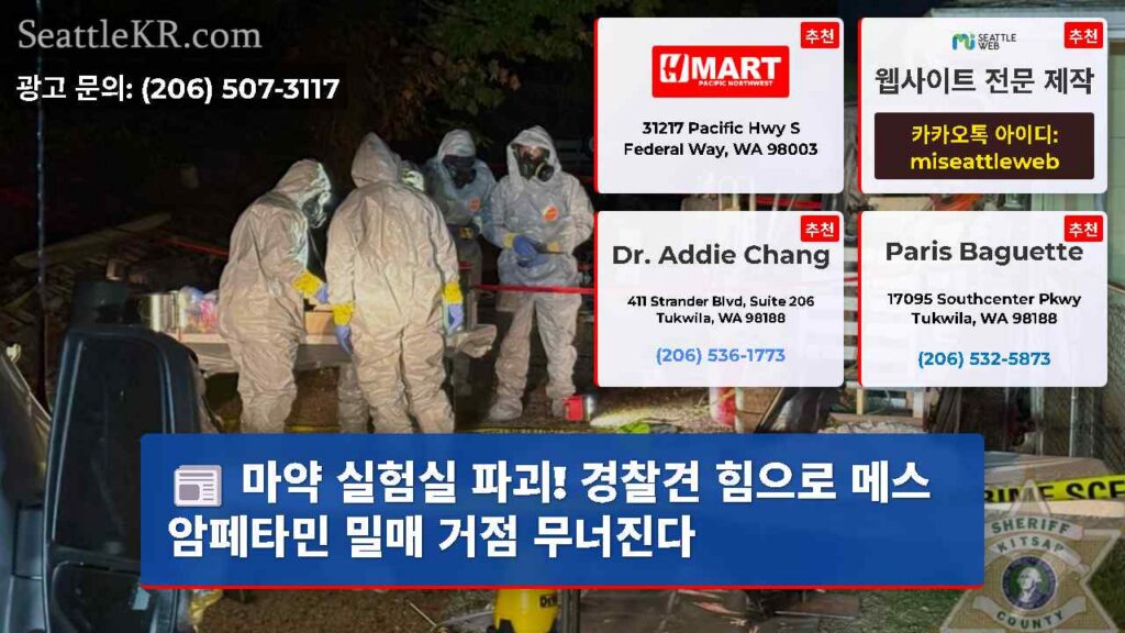 마약 실험실 파괴! 경찰견 힘으로 메스암페타민 밀매 거점 무너진다