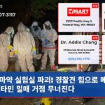 마약 실험실 파괴! 경찰견 힘으로 메스암페타민 밀매 거점 무너진다