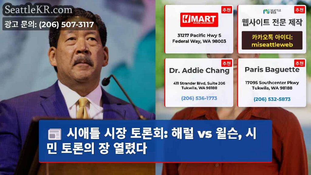 시애틀 시장 토론회: 해럴 vs 윌슨, 시민 토론의 장 열렸다