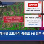 에버렛 오토바이 충돌로 I-5 일부 통행 중단