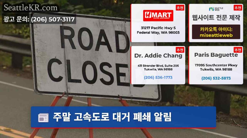 주말 고속도로 대거 폐쇄 알림