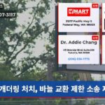 개더링 처치 바늘 교환 제한 소송 제기