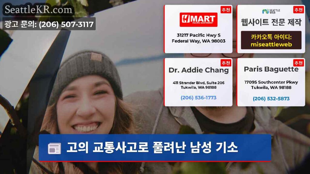고의 교통사고로 풀려난 남성 기소