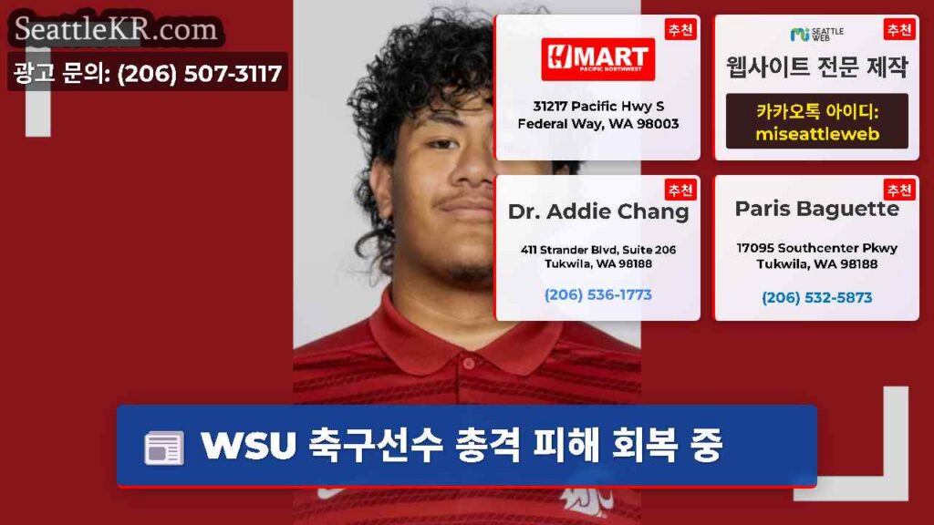 WSU 축구선수 총격 피해 회복 중