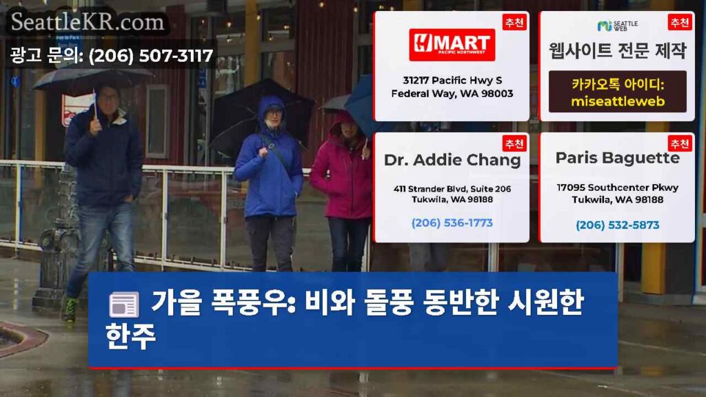 가을 폭풍우: 비와 돌풍 동반한 시원한 한주