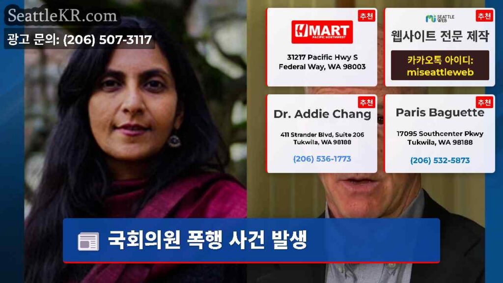 국회의원 폭행 사건 발생