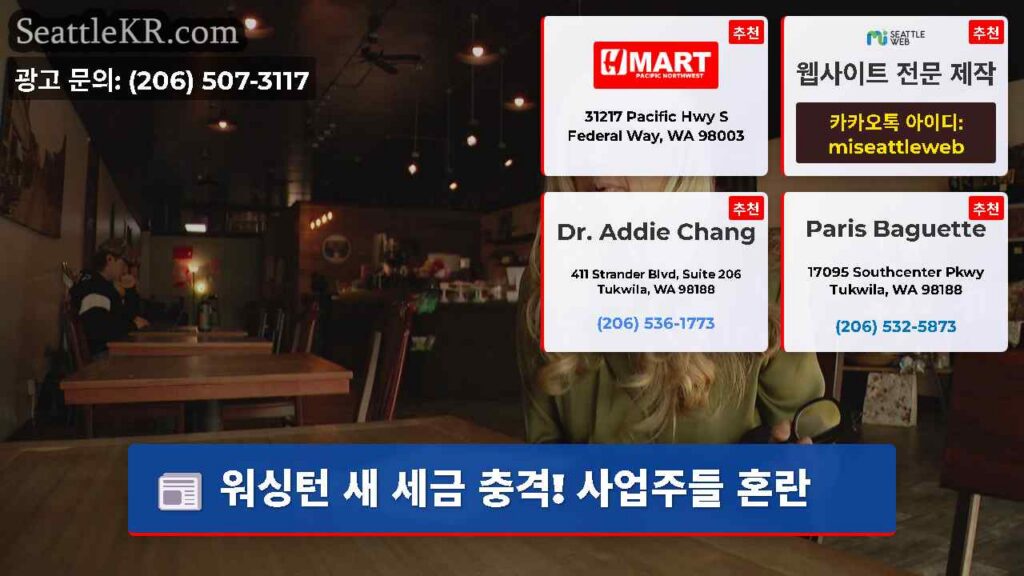 워싱턴 새 세금 충격! 사업주들 혼란