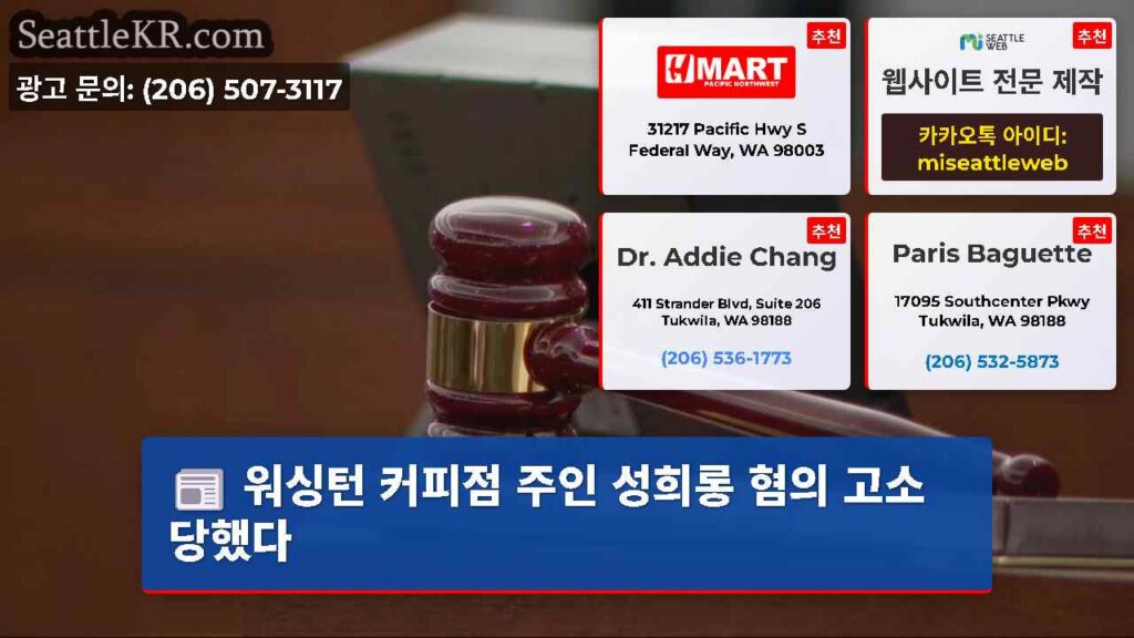 워싱턴 커피점 주인 성희롱 혐의 고소 당했다