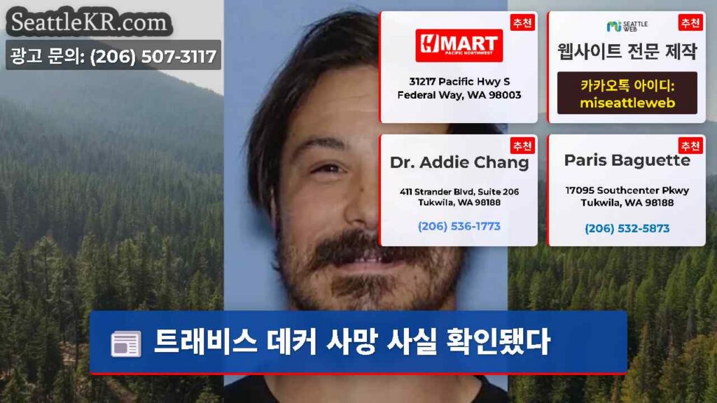트래비스 데커 사망 사실 확인됐다