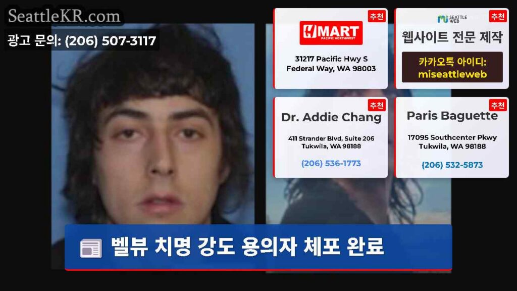 벨뷰 치명 강도 용의자 체포 완료