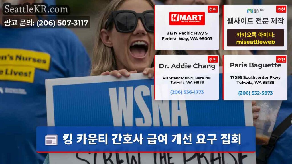 킹 카운티 간호사 급여 개선 요구 집회