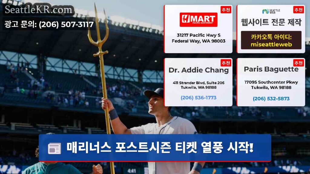 매리너스 포스트시즌 티켓 열풍 시작!