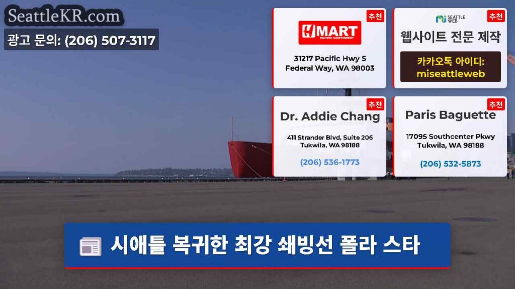 시애틀 복귀한 최강 쇄빙선 폴라 스타