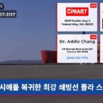 시애틀 복귀한 최강 쇄빙선 폴라 스타
