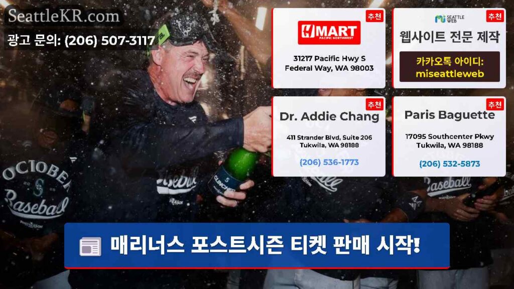 매리너스 포스트시즌 티켓 판매 시작!