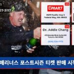 매리너스 포스트시즌 티켓 판매 시작!
