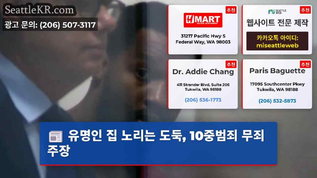 유명인 집 노리는 도둑, 10중범죄 무죄 주장
