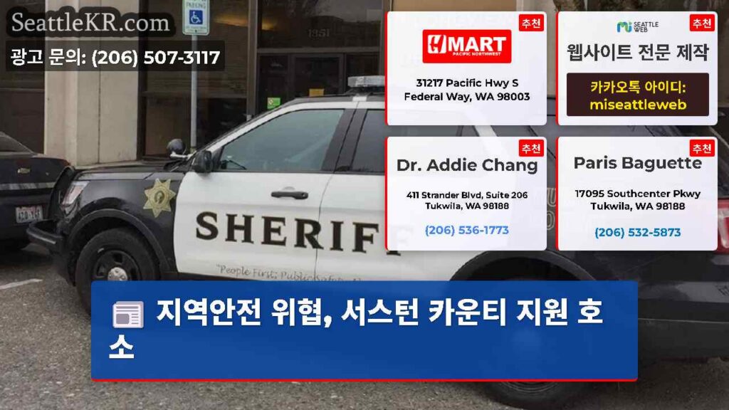 지역안전 위협, 서스턴 카운티 지원 호소