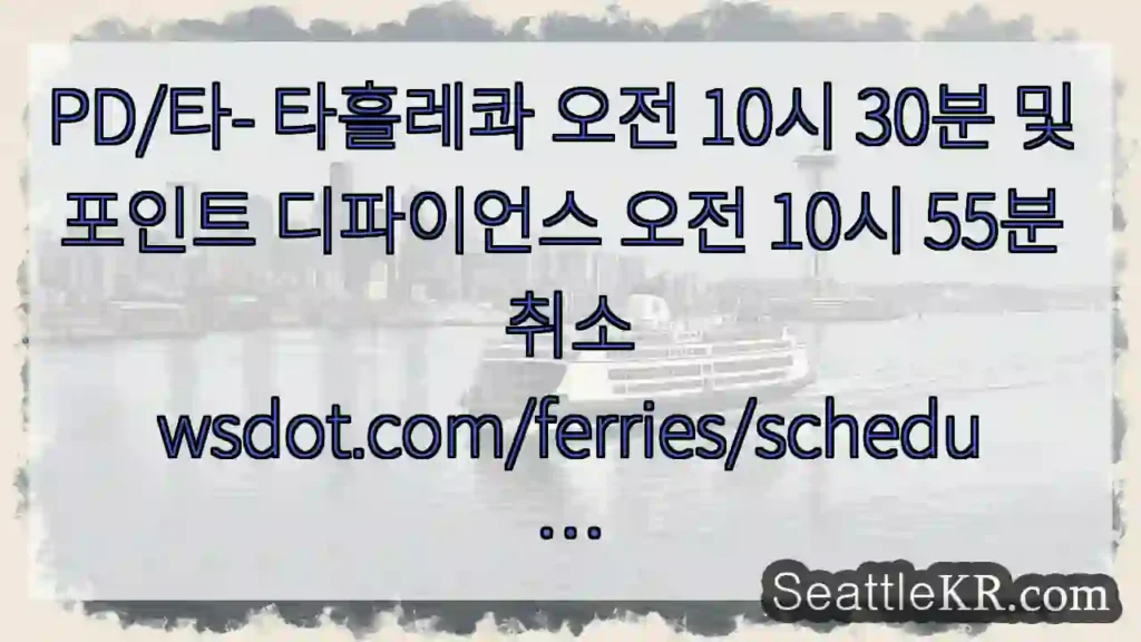 PD/타- 타흘레콰 오전 10시 30분 및 포인트 디파이언스 오전 10시 55분