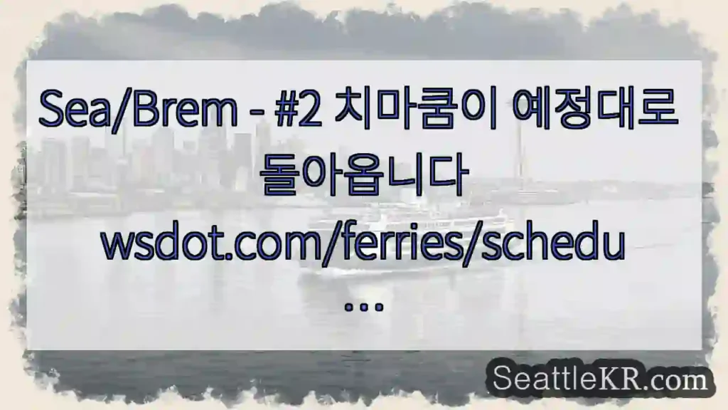 Sea/Brem - #2 치마쿰이 예정대로