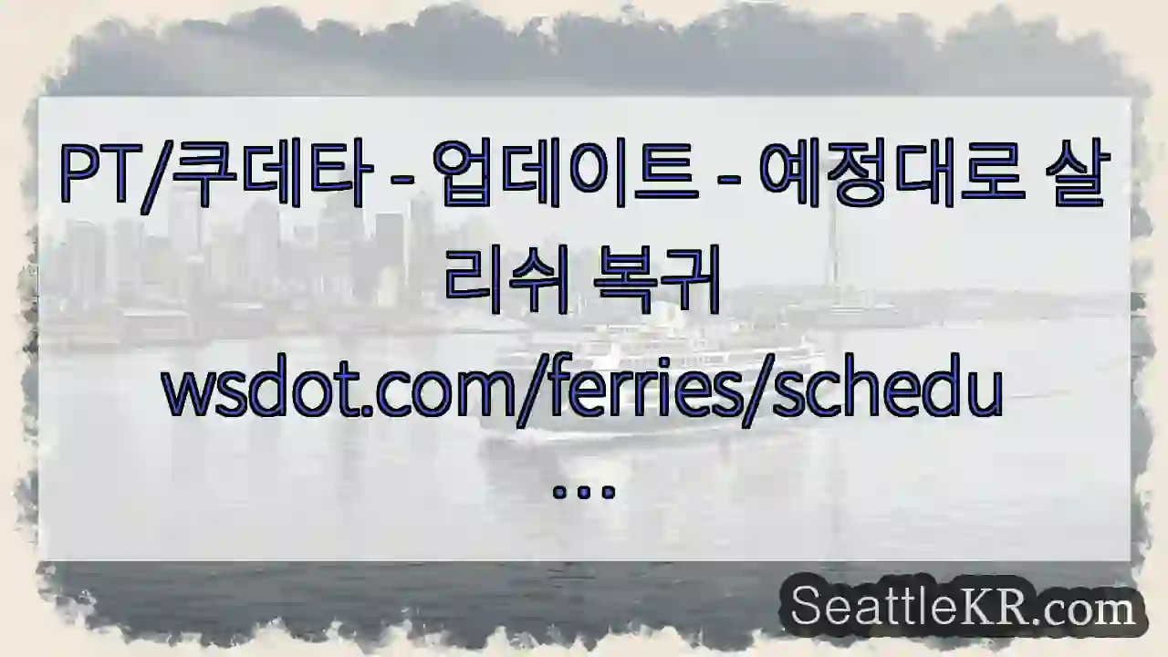 PT/쿠데타 - 업데이트 - 예정대로 살리쉬