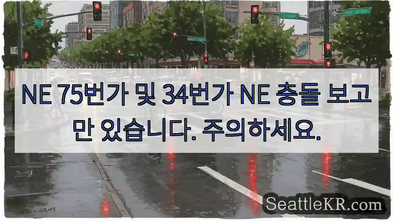 NE 75번가 및 34번가 NE 충돌 보고만 있습니다. 주의하세요.