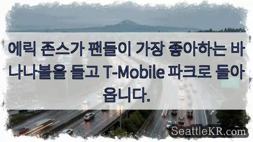 에릭 존스가 팬들이 가장 좋아하는 바나나볼을 들고 T-Mobile 파크로 돌아옵니다.