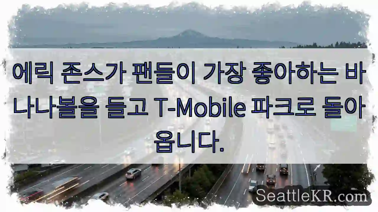 에릭 존스가 팬들이 가장 좋아하는 바나나볼을 들고 T-Mobile 파크로 돌아옵니다.