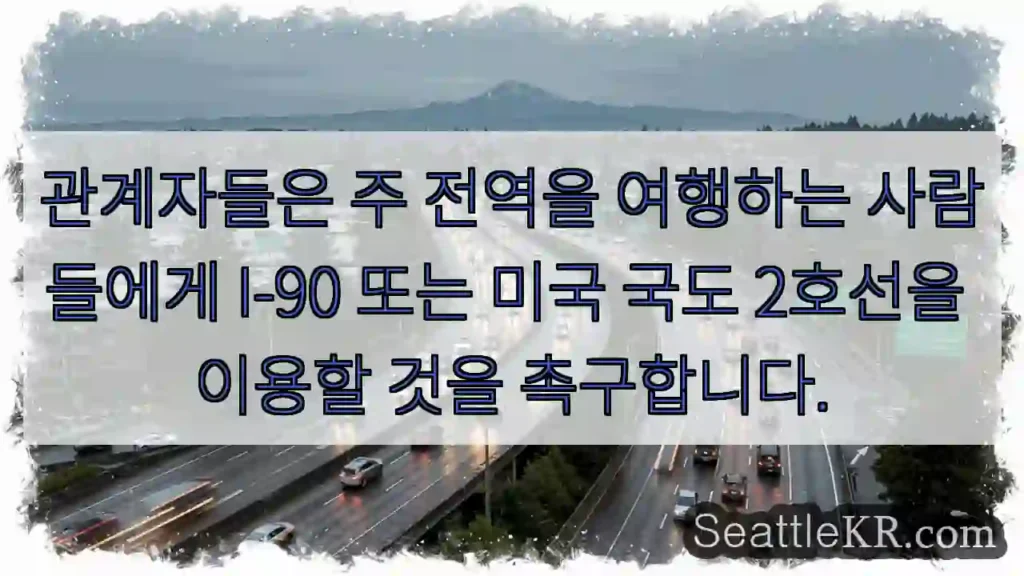 관계자들은 주 전역을 여행하는 사람들에게 I-90 또는 미국 국도 2호선을 이용할 것을